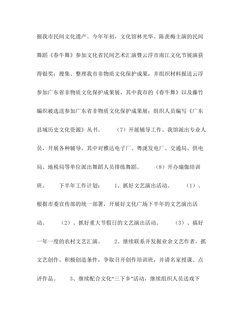 文化馆上半年工作总结和下半年工作计划_第3页