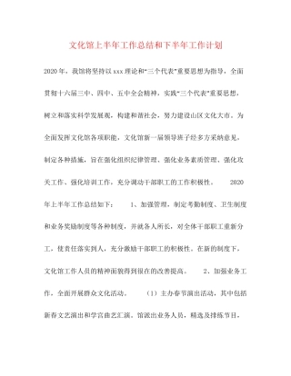 文化馆上半年工作总结和下半年工作计划