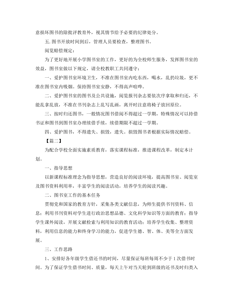 中小学图书室学期工作计划_第2页