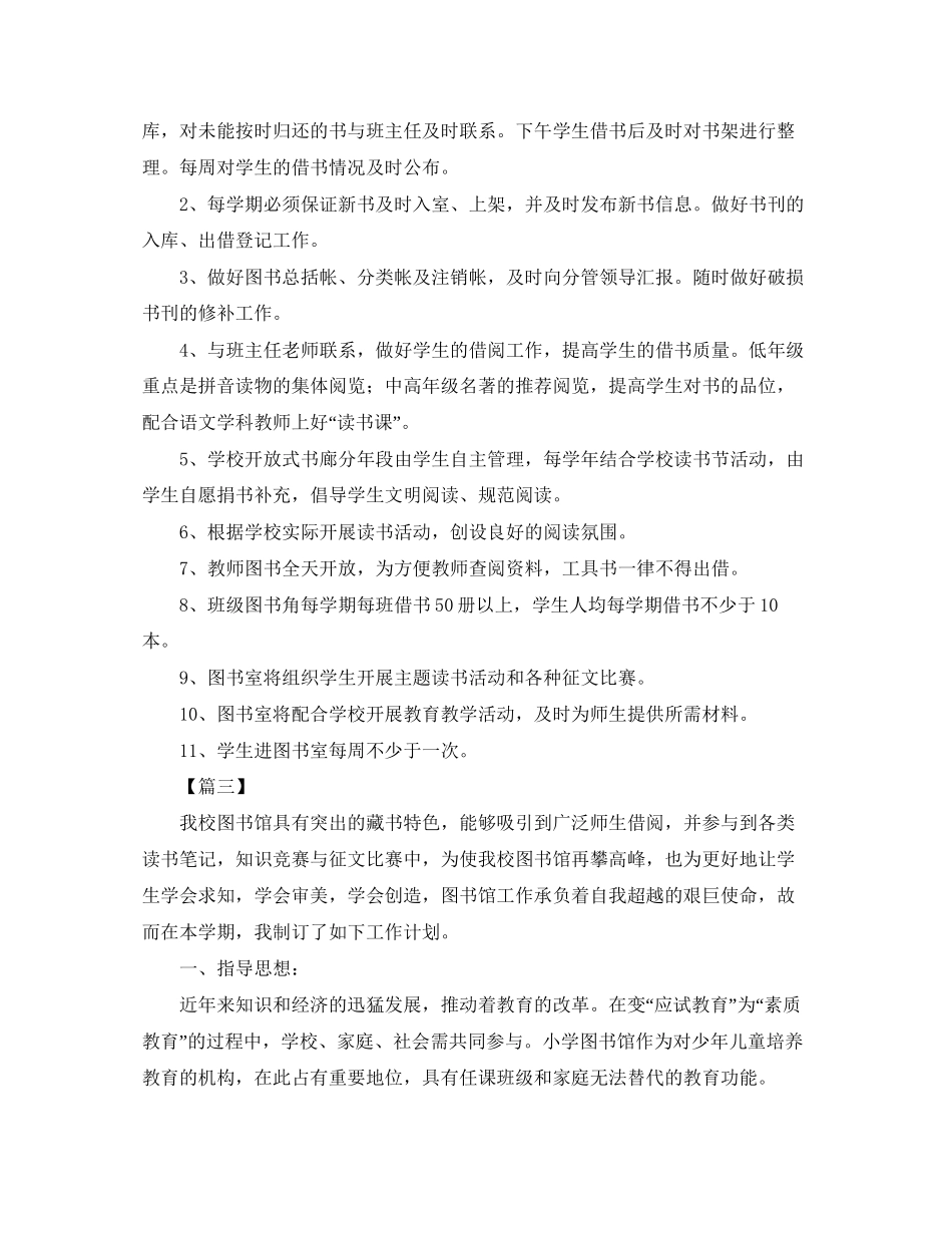 中小学图书室学期工作计划_第3页