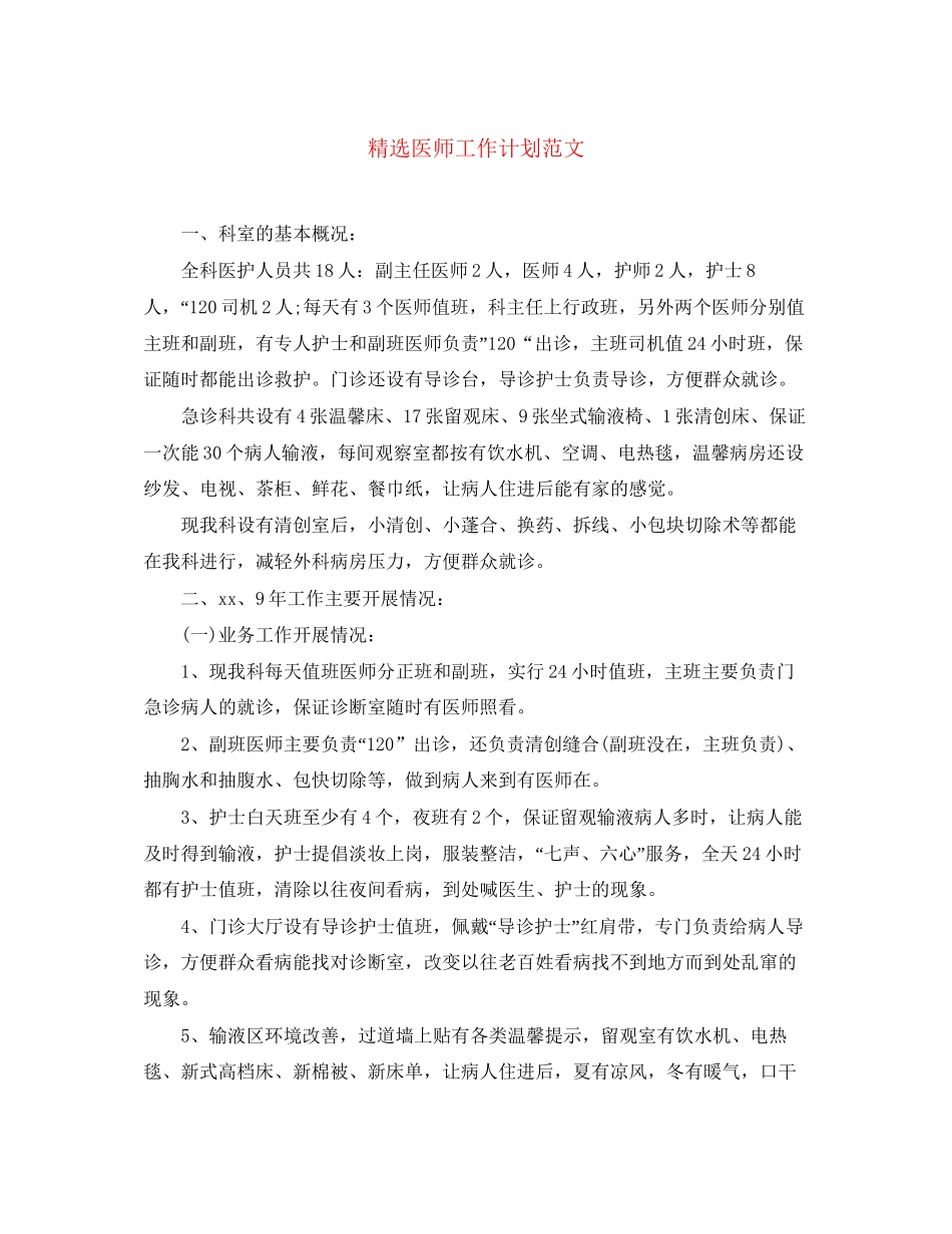 精选医师工作计划范文_第1页