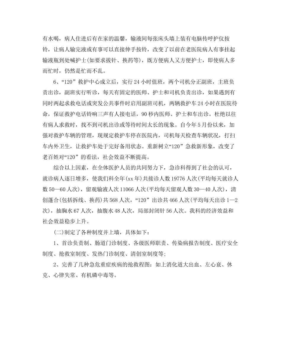 精选医师工作计划范文_第2页
