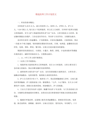 精选医师工作计划范文