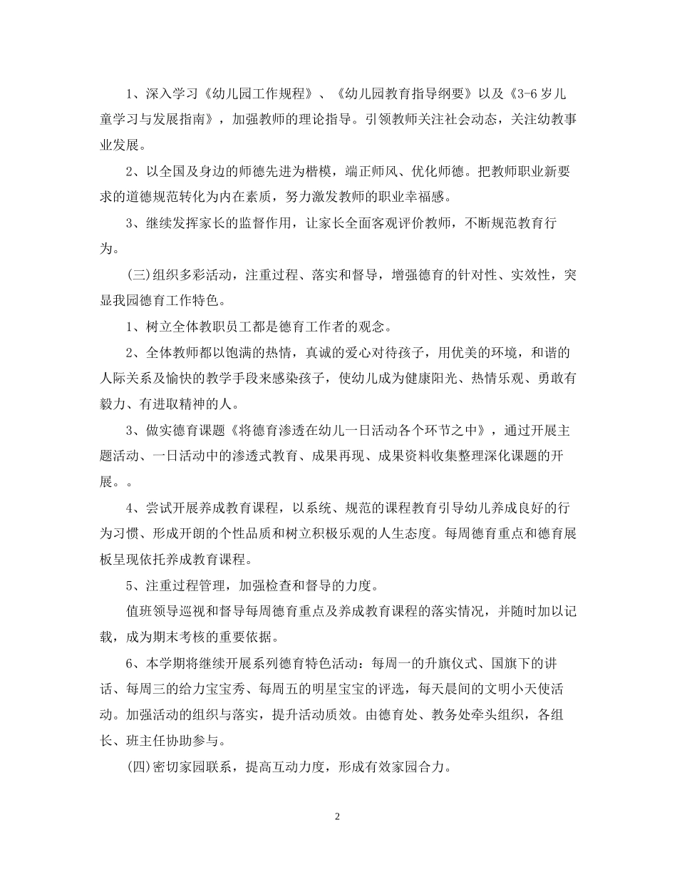 幼儿园德育工作计划范文_第2页
