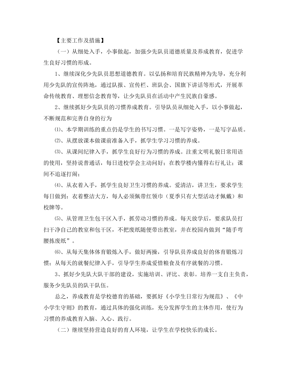 2020年上半年乡镇小学少先队工作计划范文_第2页