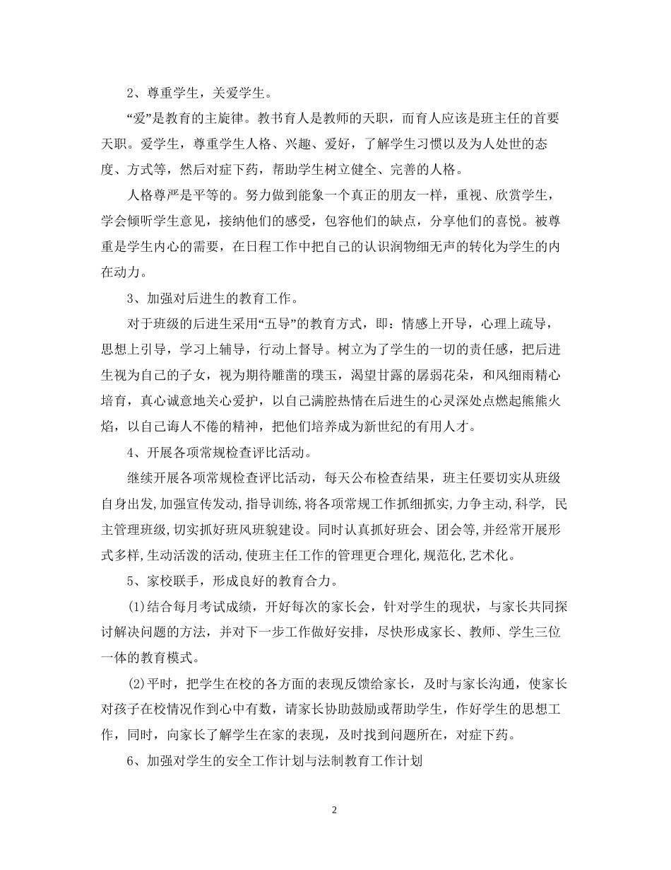 初二班主任工作计划精选_第2页