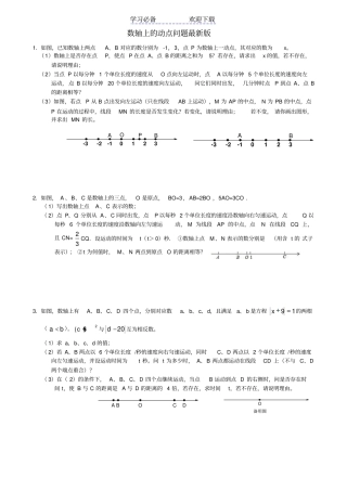 七年级上数轴上的动点问题最新最全版