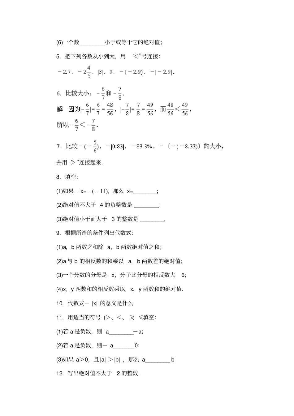 七年级上数学错题集习题及答案_第2页