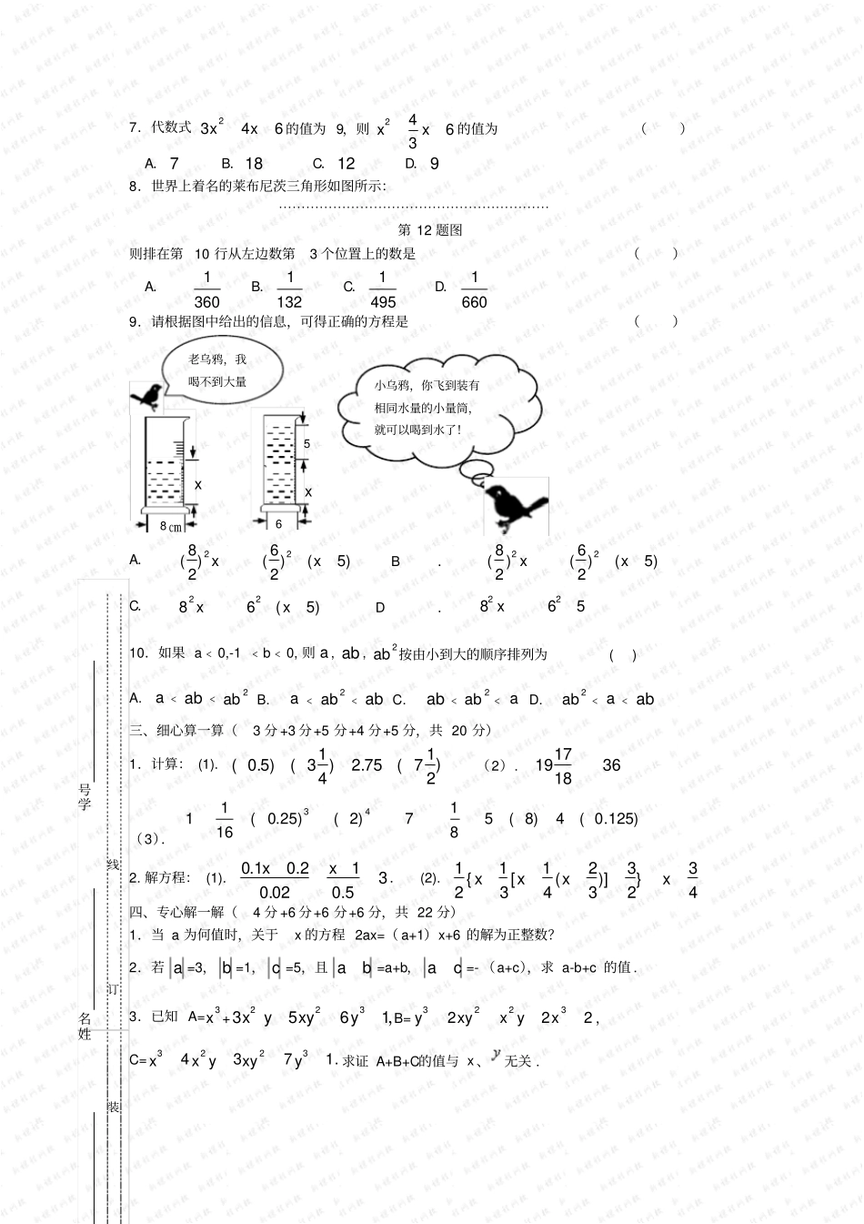 七年级上数学调研试卷_第2页