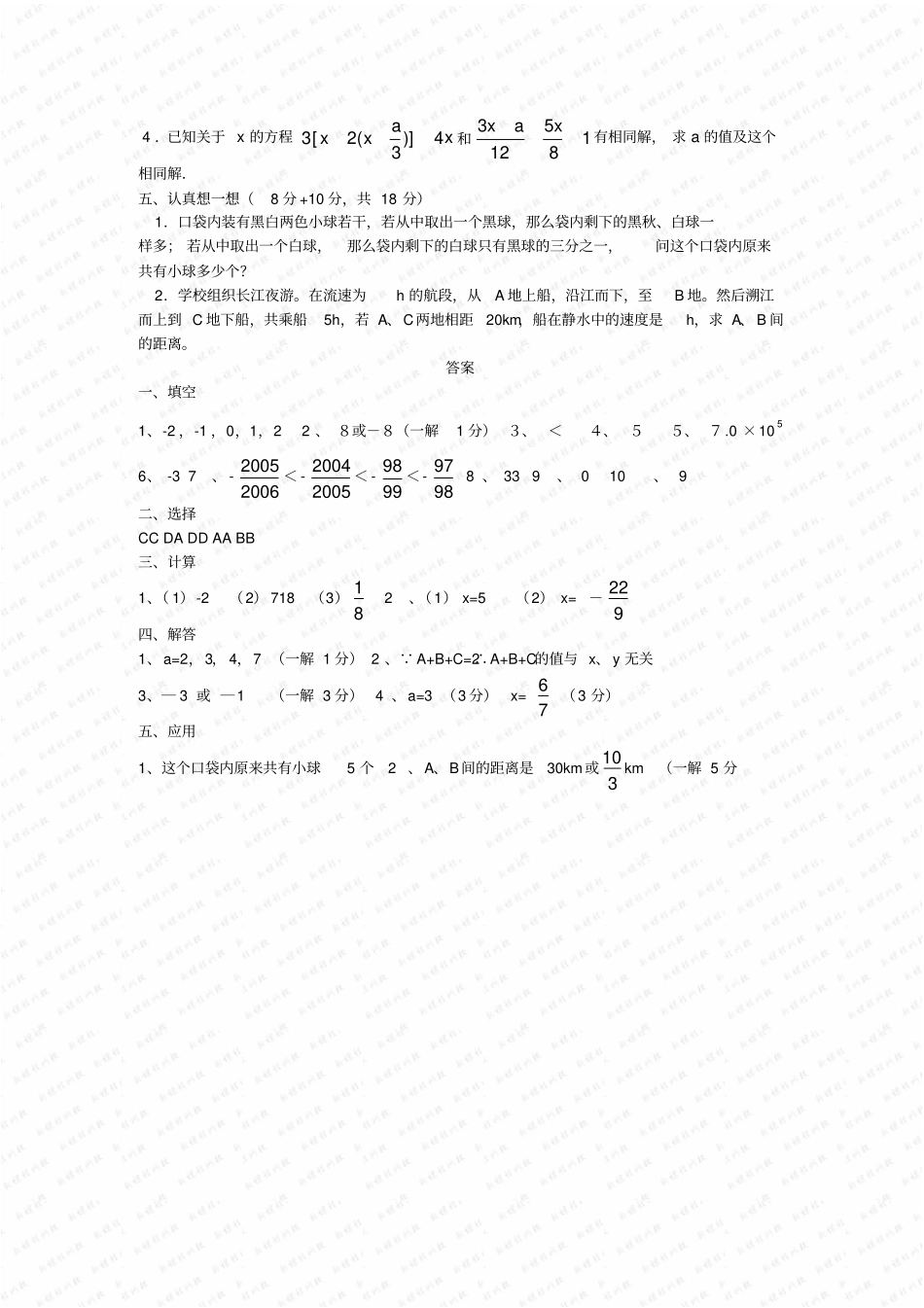 七年级上数学调研试卷_第3页