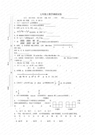 七年级上数学调研试卷