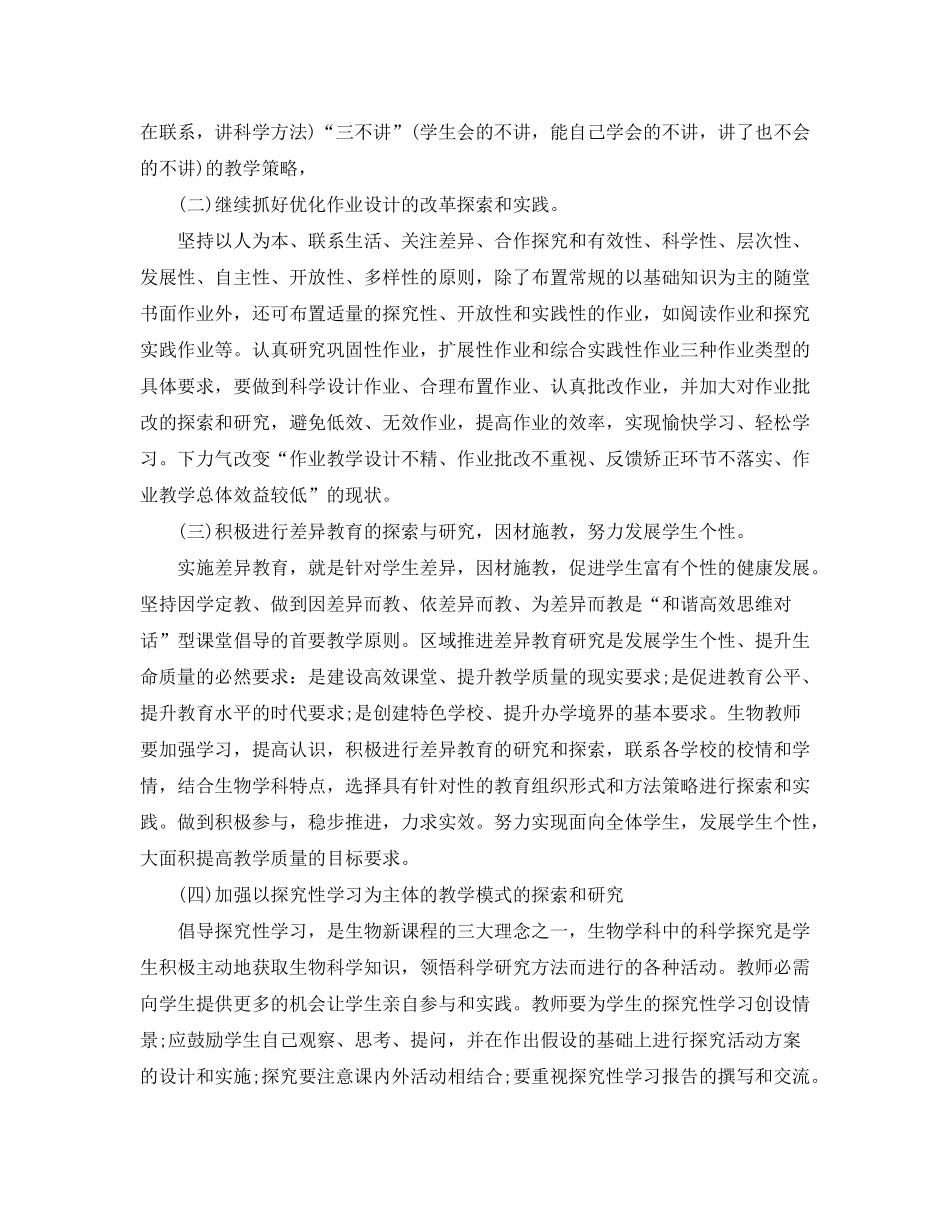 2020年初二生物学教师工作计划范文_第2页