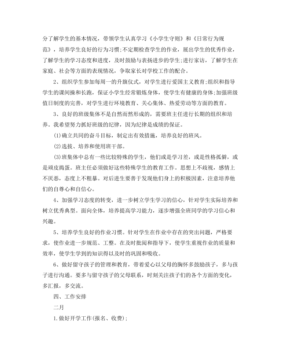 四年级第二学期班主任的工作计划_第2页