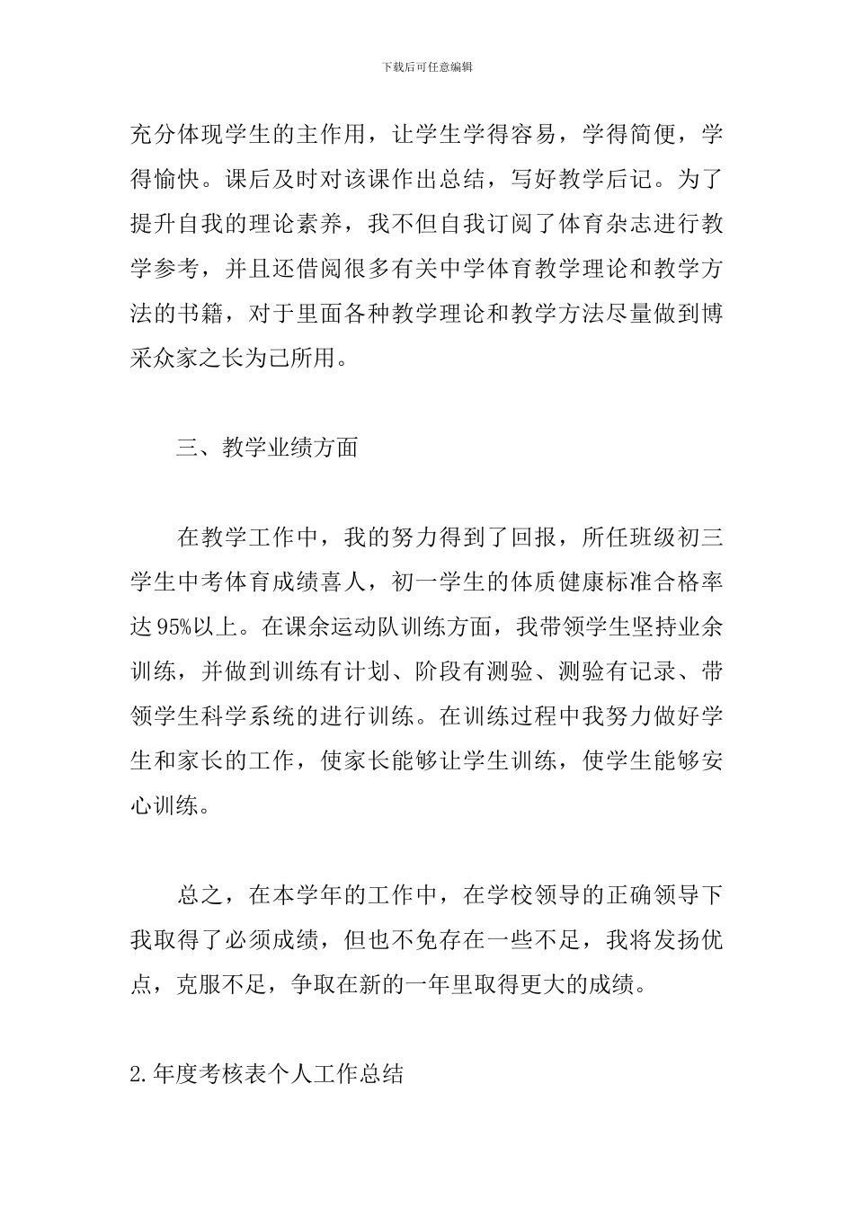 年度考核表个人工作总结精选5篇_第2页