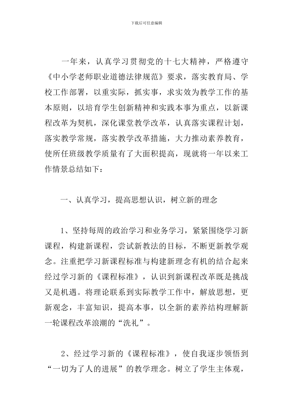 年度考核表个人工作总结精选5篇_第3页