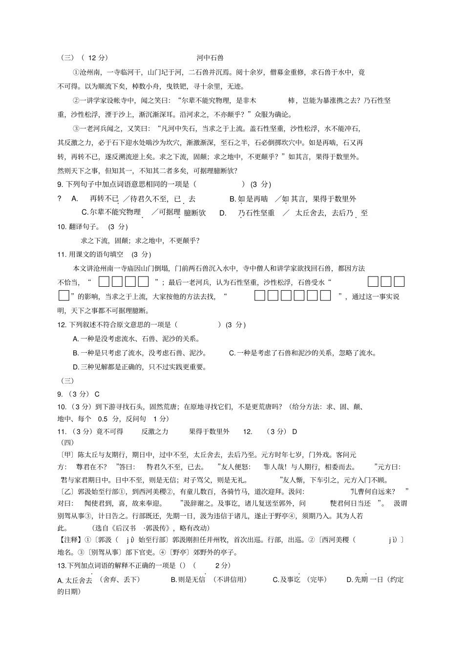 七年级上文言文巩固练习及答案_第2页