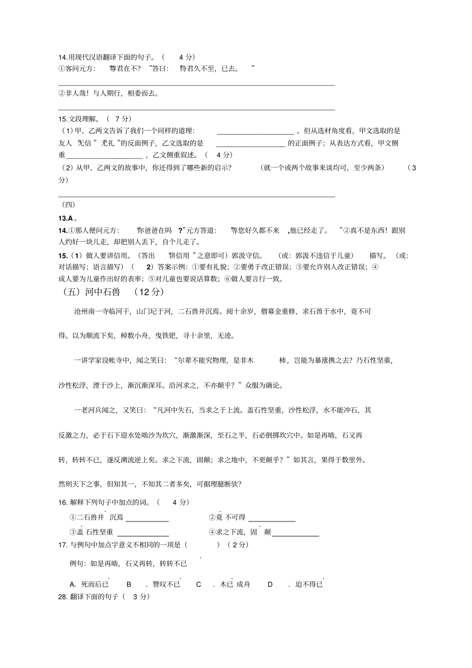 七年级上文言文巩固练习及答案_第3页