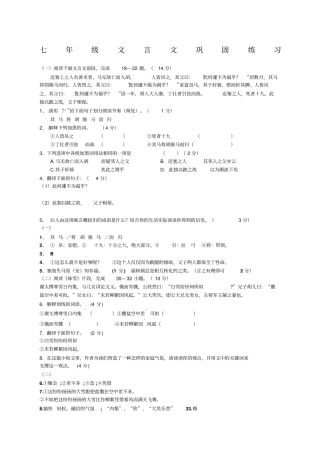 七年级上文言文巩固练习及答案