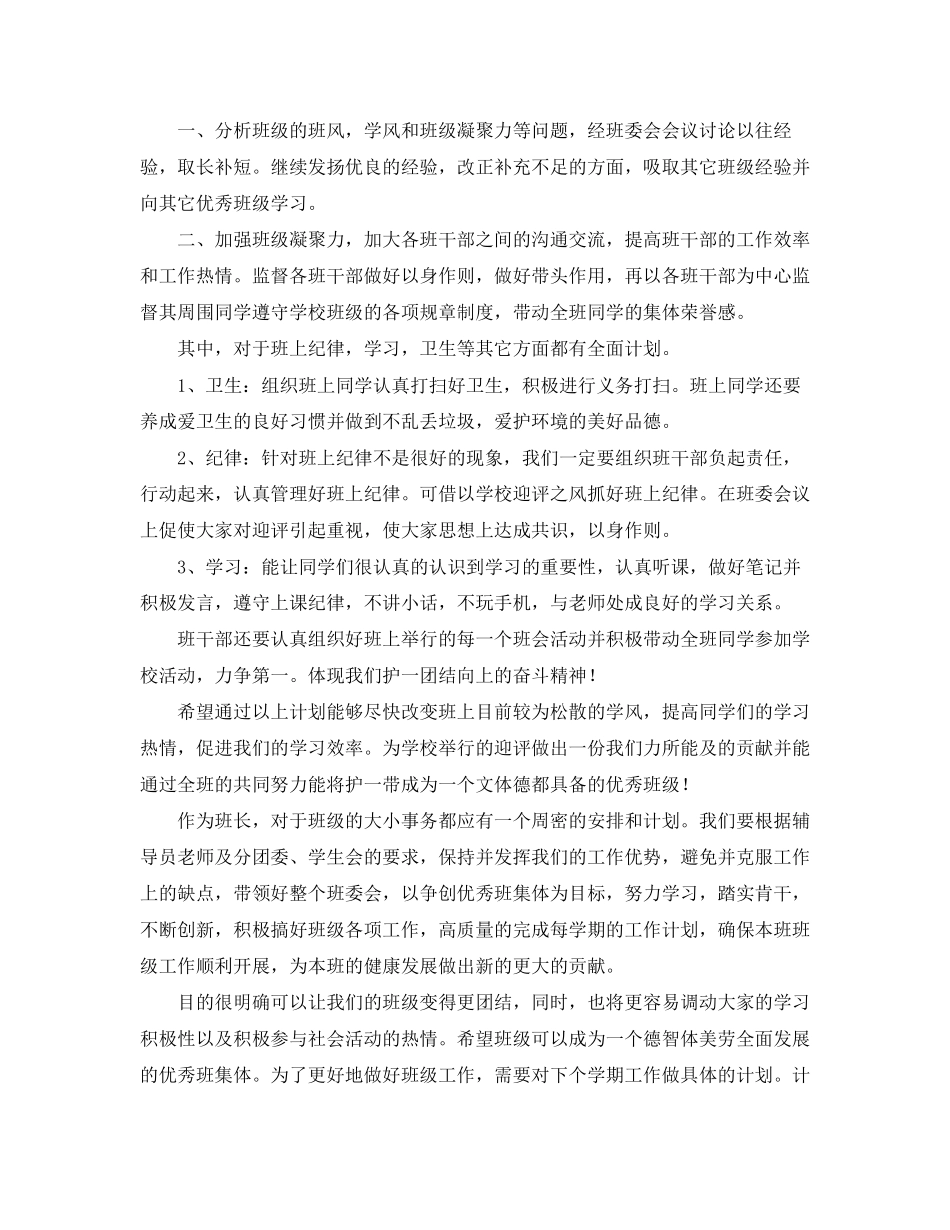 企业车间班长工作计划_第3页