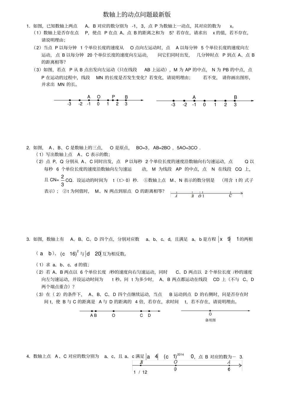 七年级上数轴上动点问题最新最全版_第1页