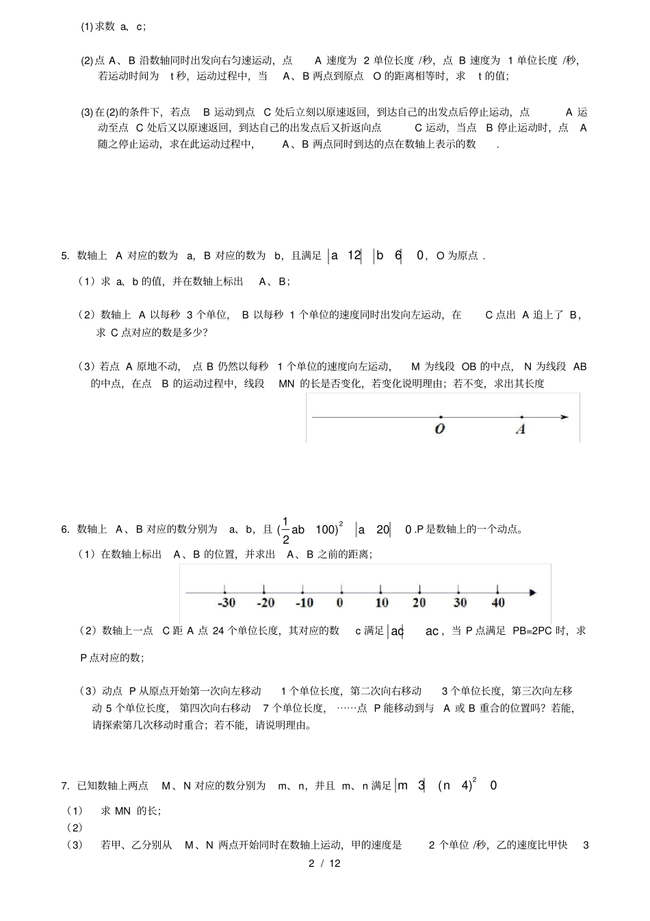 七年级上数轴上动点问题最新最全版_第2页