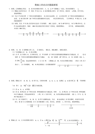 七年级上数轴上动点问题最新最全版