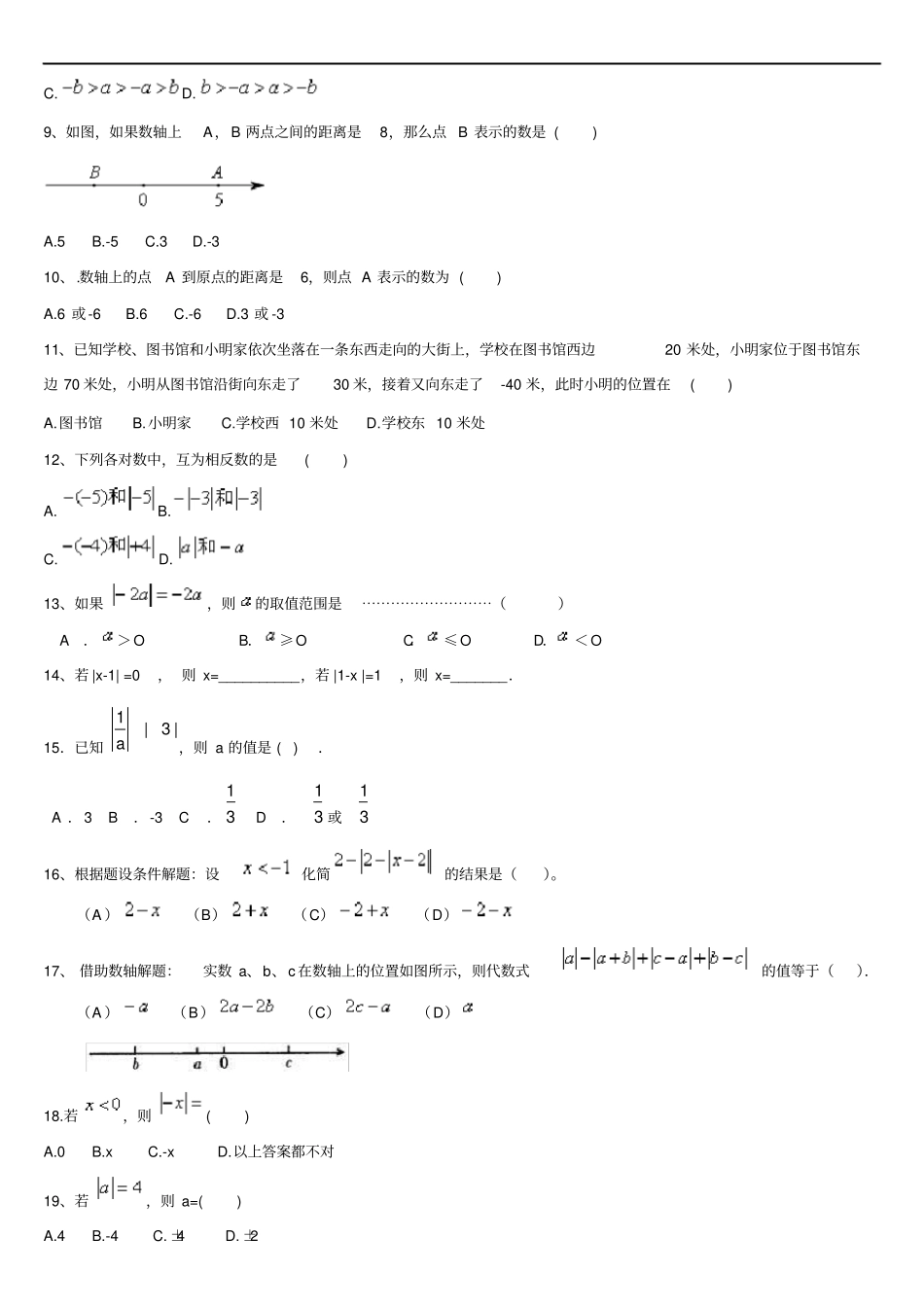 七年级上有理数必考题型汇总_第2页