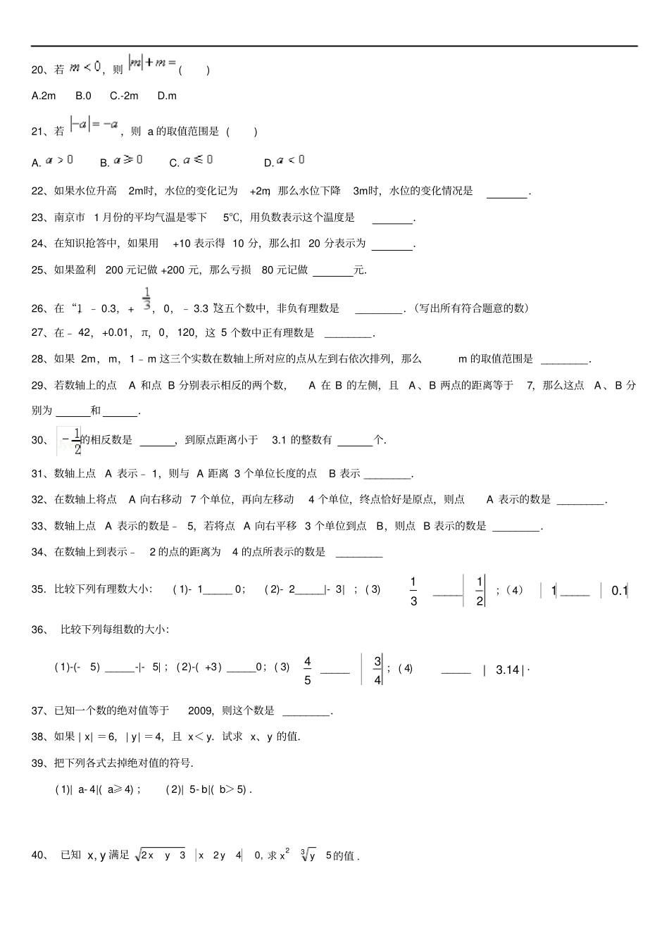 七年级上有理数必考题型汇总_第3页