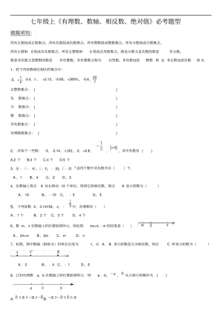 七年级上有理数必考题型汇总