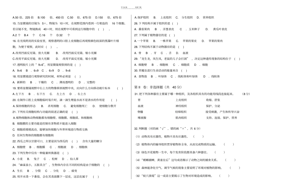 七年级上期中考生物试卷_第2页