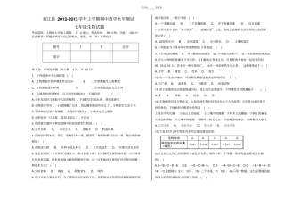 七年级上期中考生物试卷