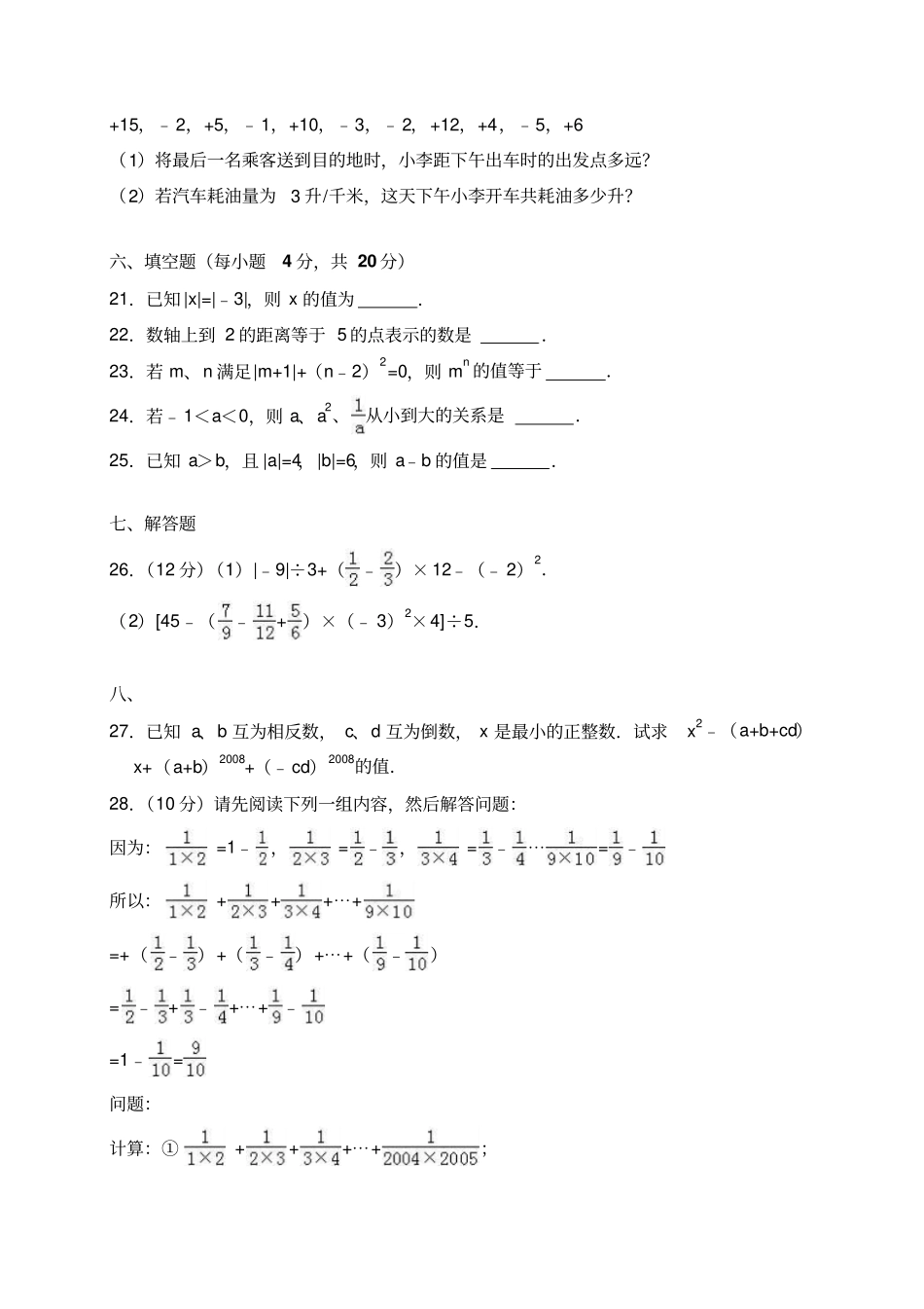 七年级上月考数学试卷10月份含答案解析_第3页