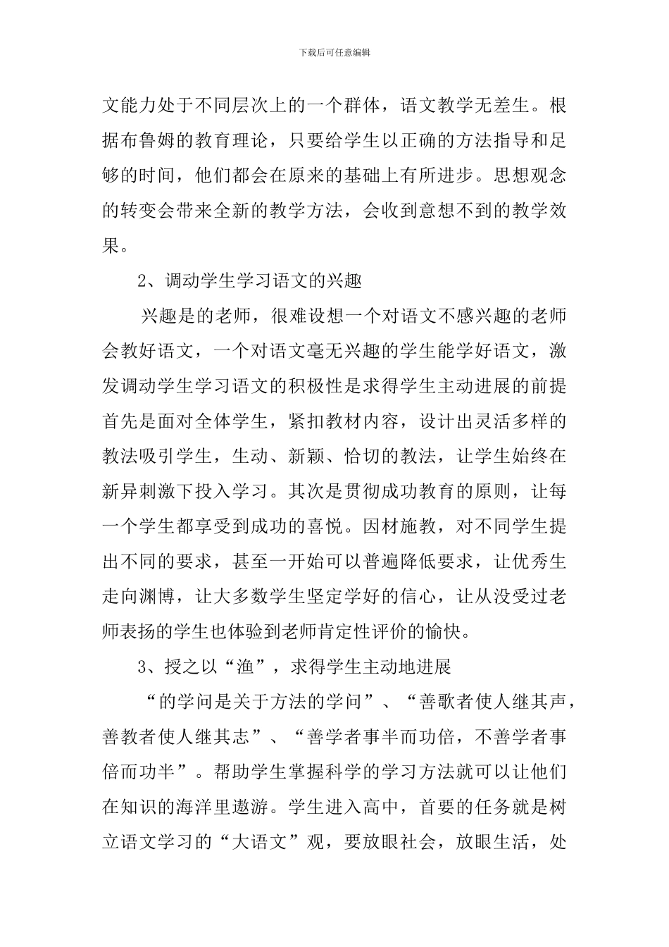 年度语文教学总结_第2页
