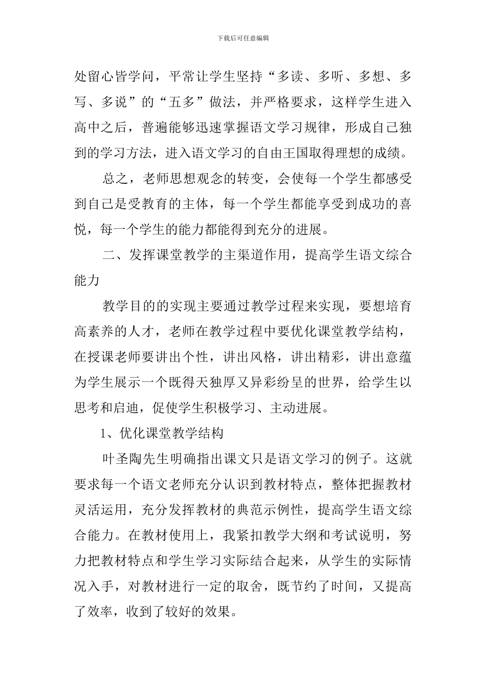 年度语文教学总结_第3页