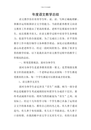 年度语文教学总结