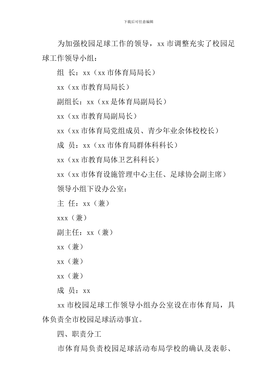 年度青少年校园足球活动工作实施方案_第2页