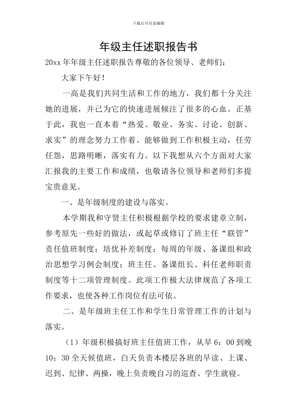 年级主任述职报告书_第1页