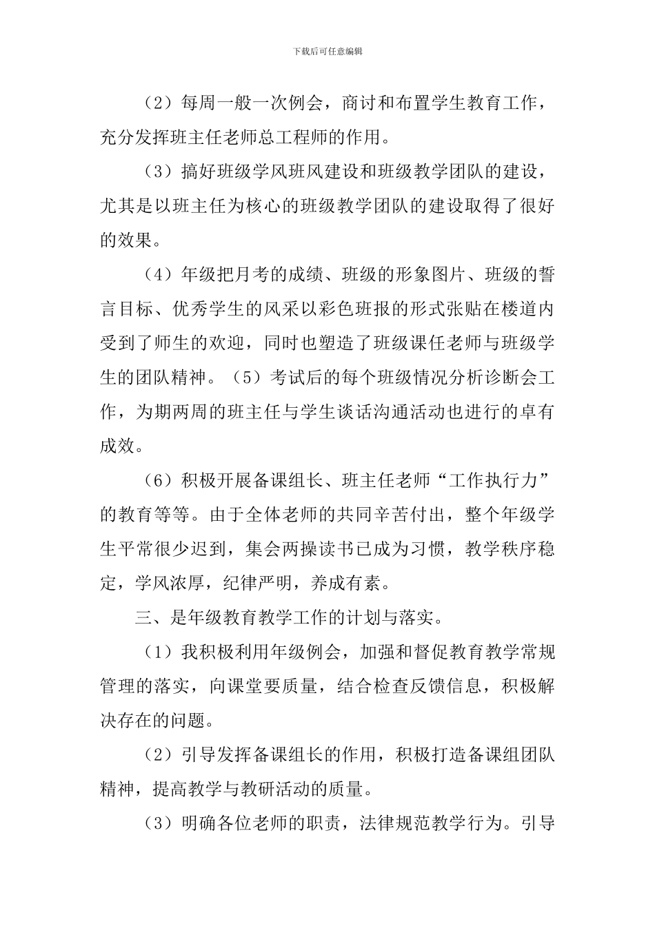 年级主任述职报告书_第2页