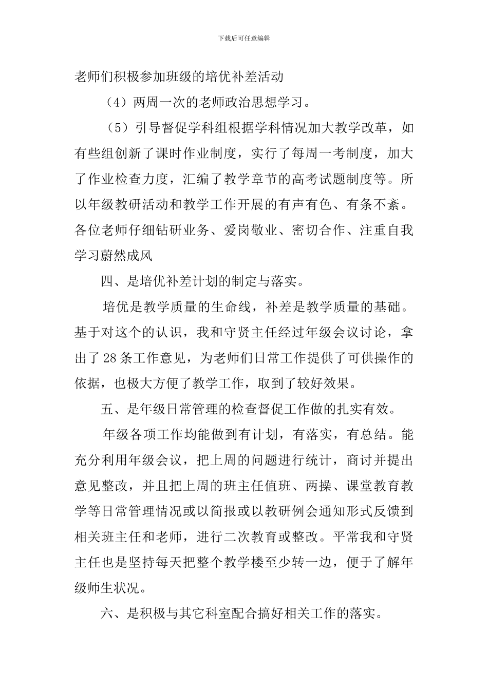 年级主任述职报告书_第3页