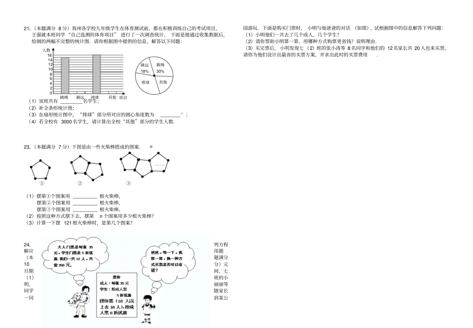 七年级上期末数学试题_第2页