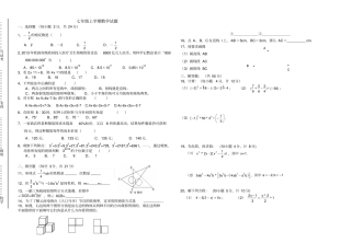 七年级上期末数学试题