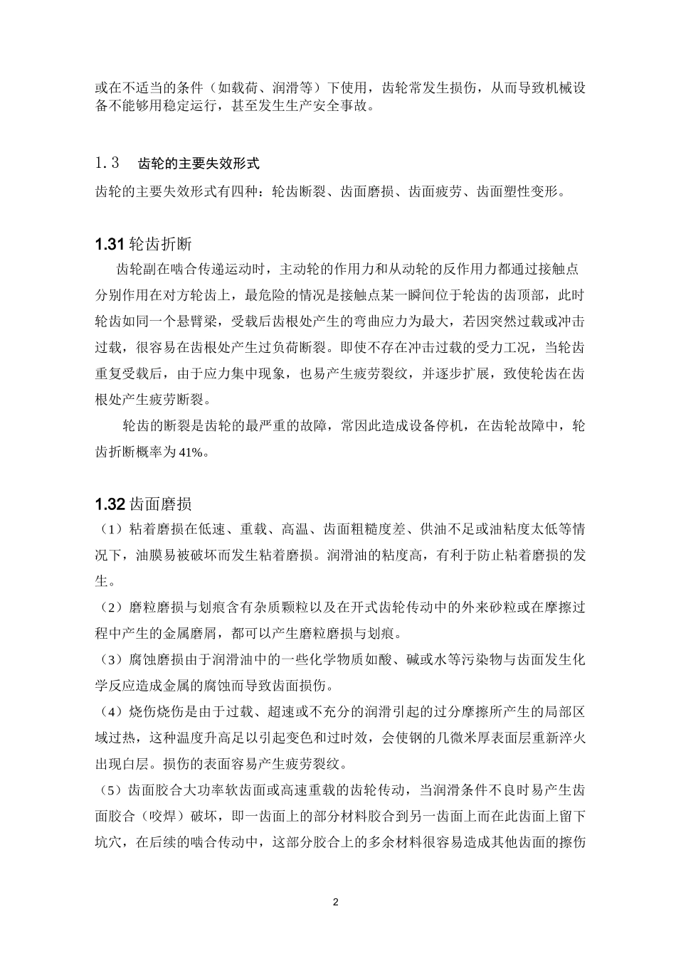 齿轮故障诊断_第2页