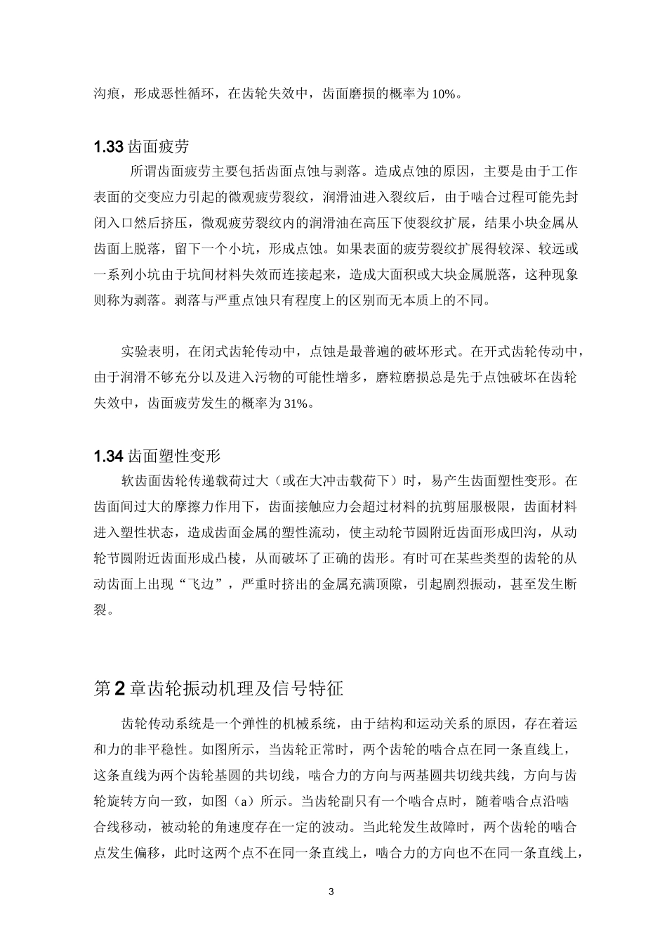 齿轮故障诊断_第3页