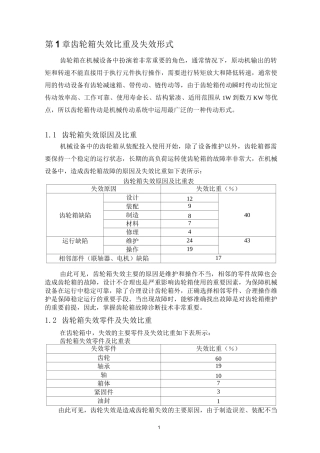 齿轮故障诊断