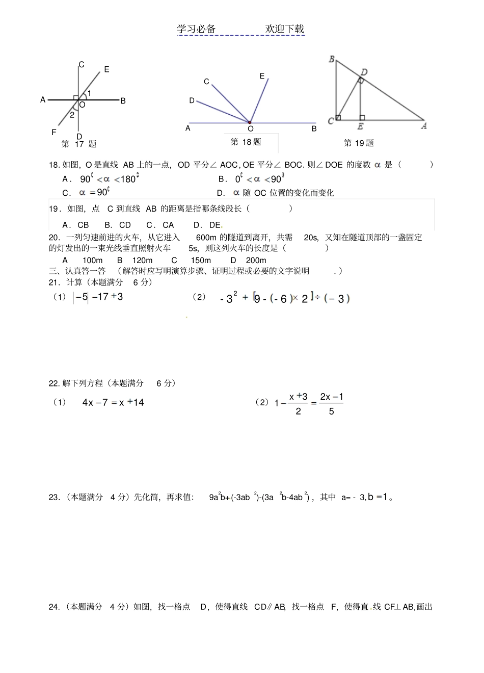七年级上期末数学试题及答案_第2页