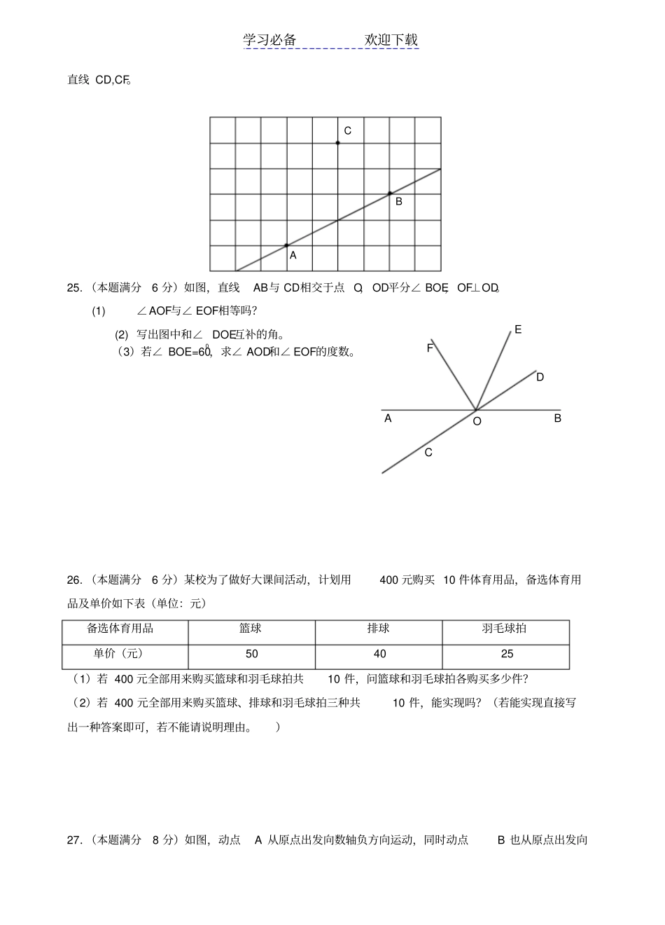 七年级上期末数学试题及答案_第3页