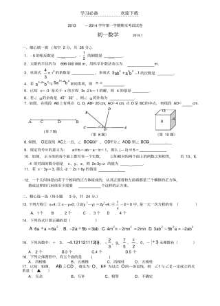 七年级上期末数学试题及答案