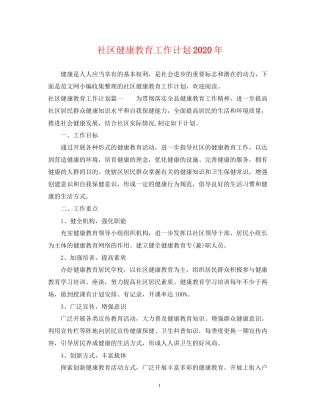 社区健康教育工作计划年