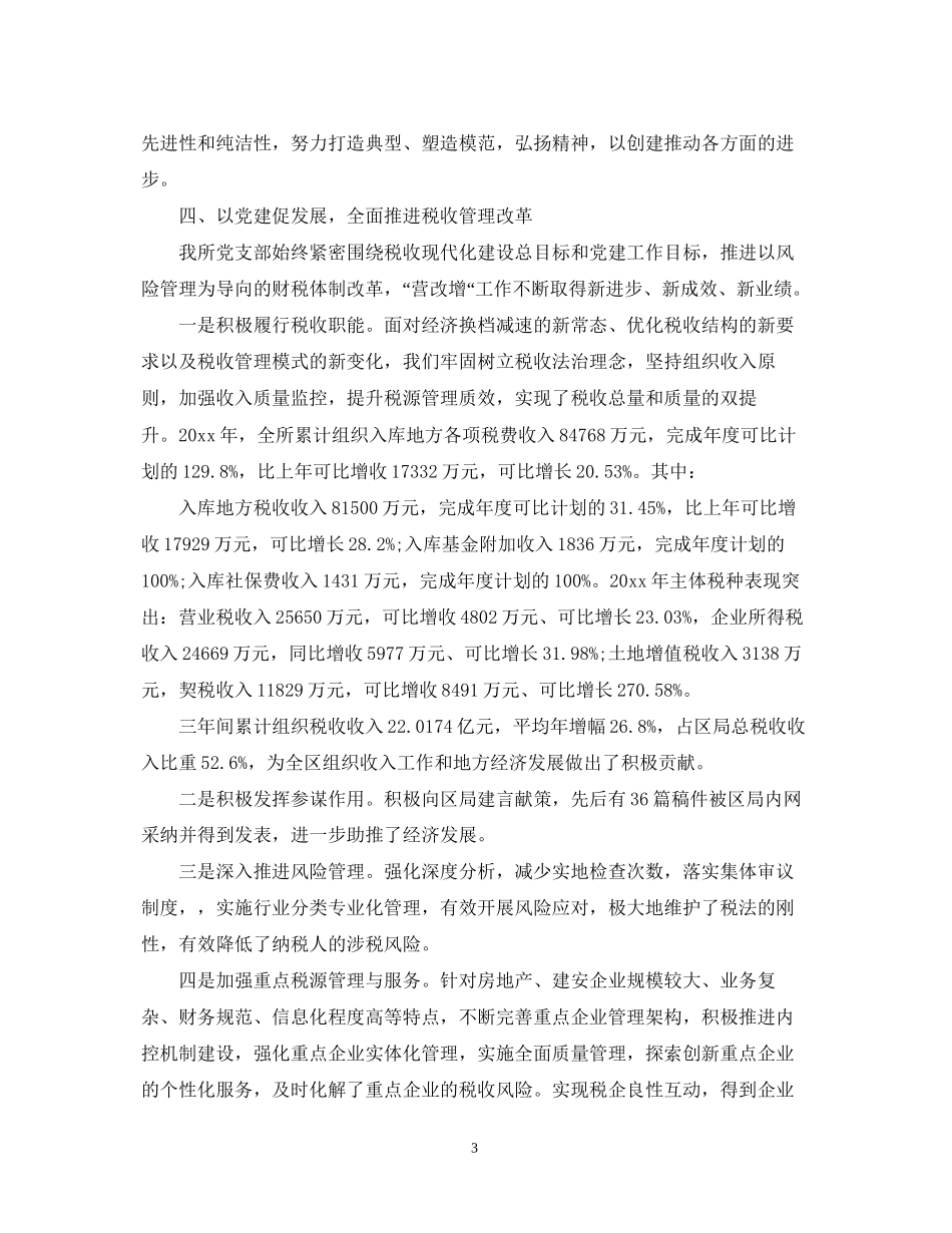区税务局年终工作总结和工作计划_第3页