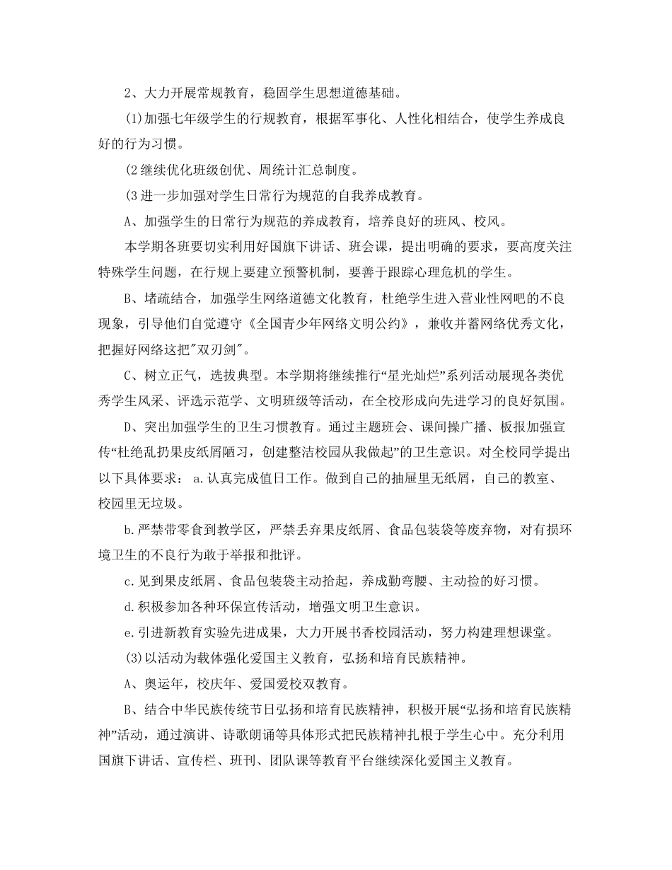 初中教师德育工作计划书范例_第2页